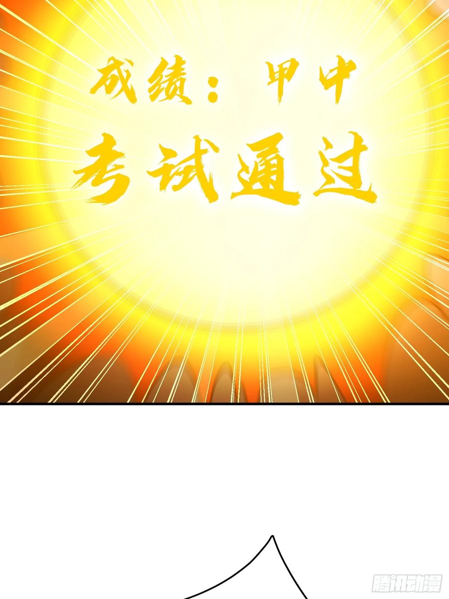 《我真不想当圣仙》28 圣庙 第41页