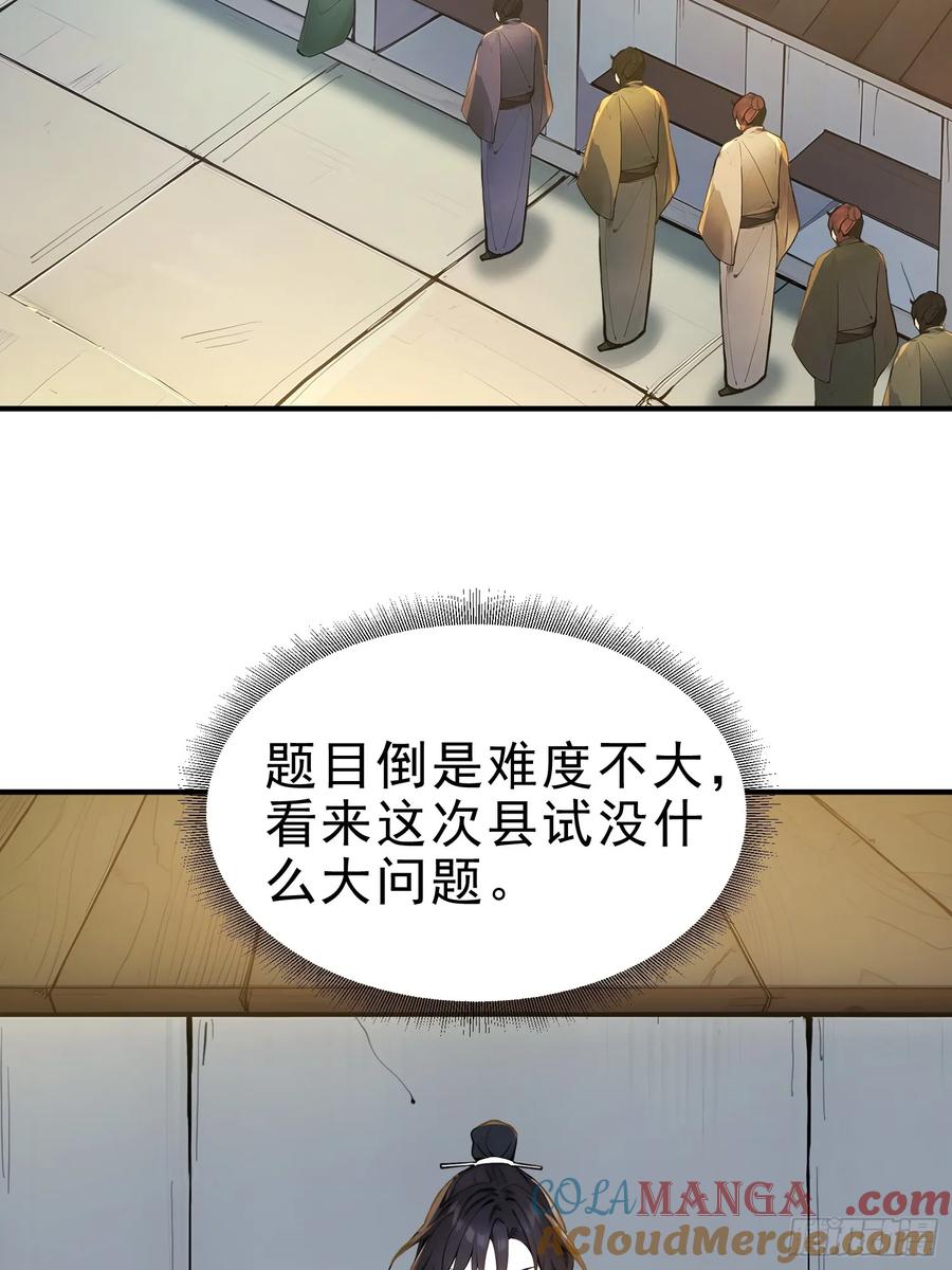 《我真不想当圣仙》28 圣庙 第28页