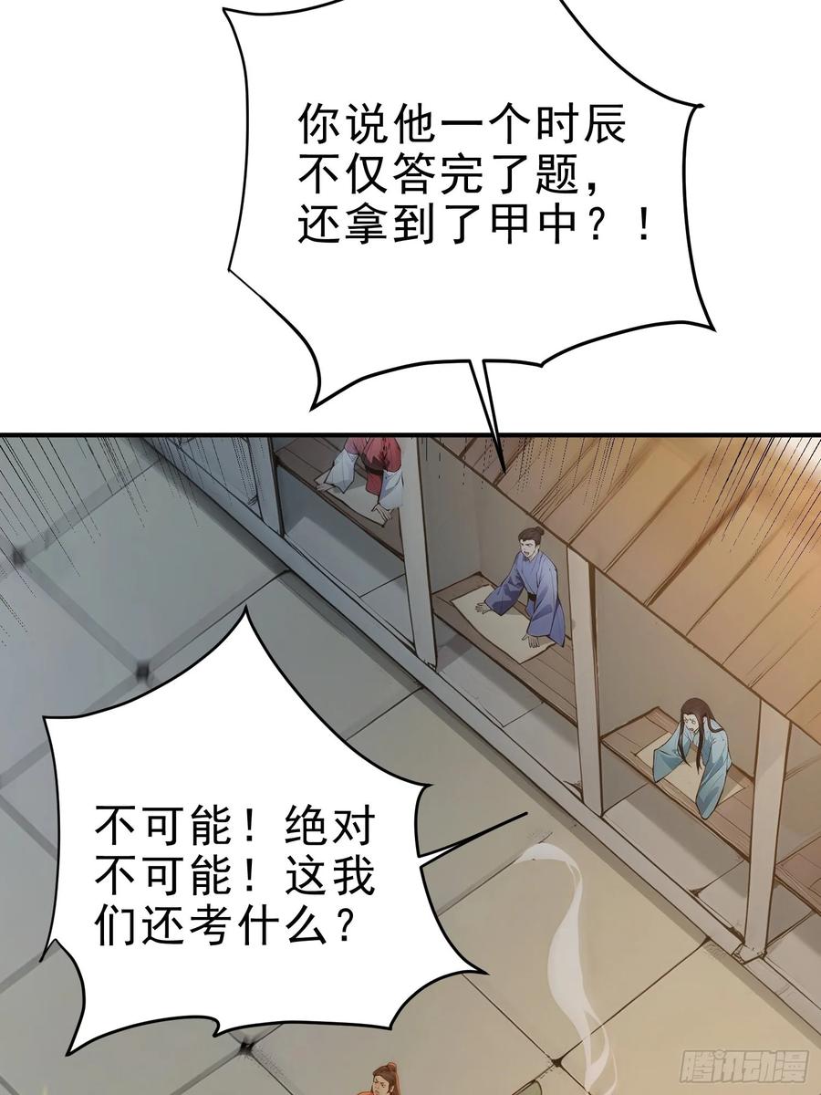 《我真不想当圣仙》28 圣庙 第42页
