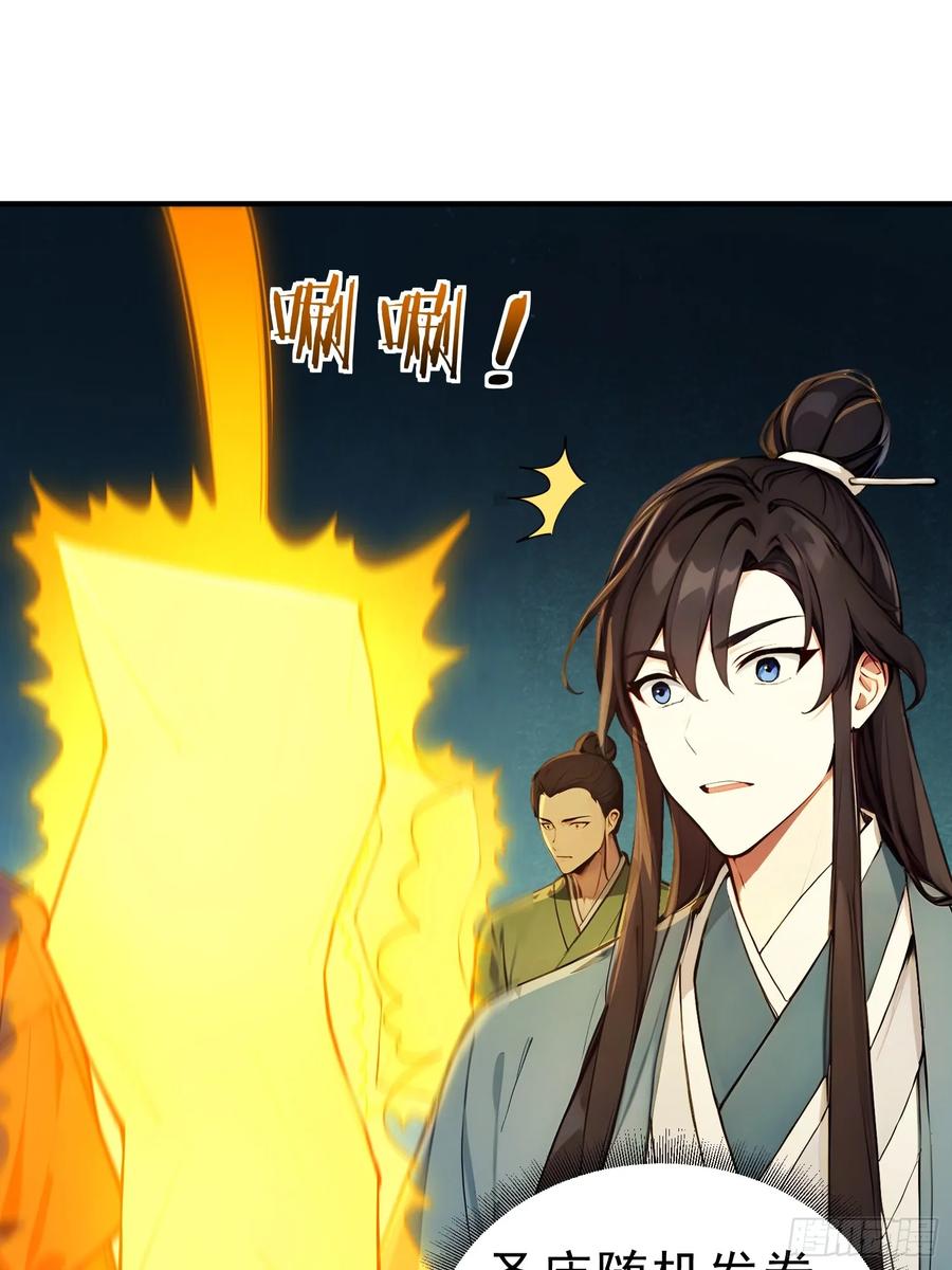 《我真不想当圣仙》28 圣庙 第26页