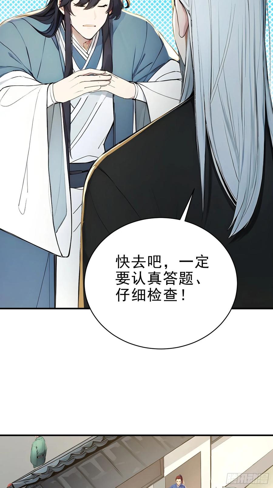 《我真不想当圣仙》28 圣庙 第20页