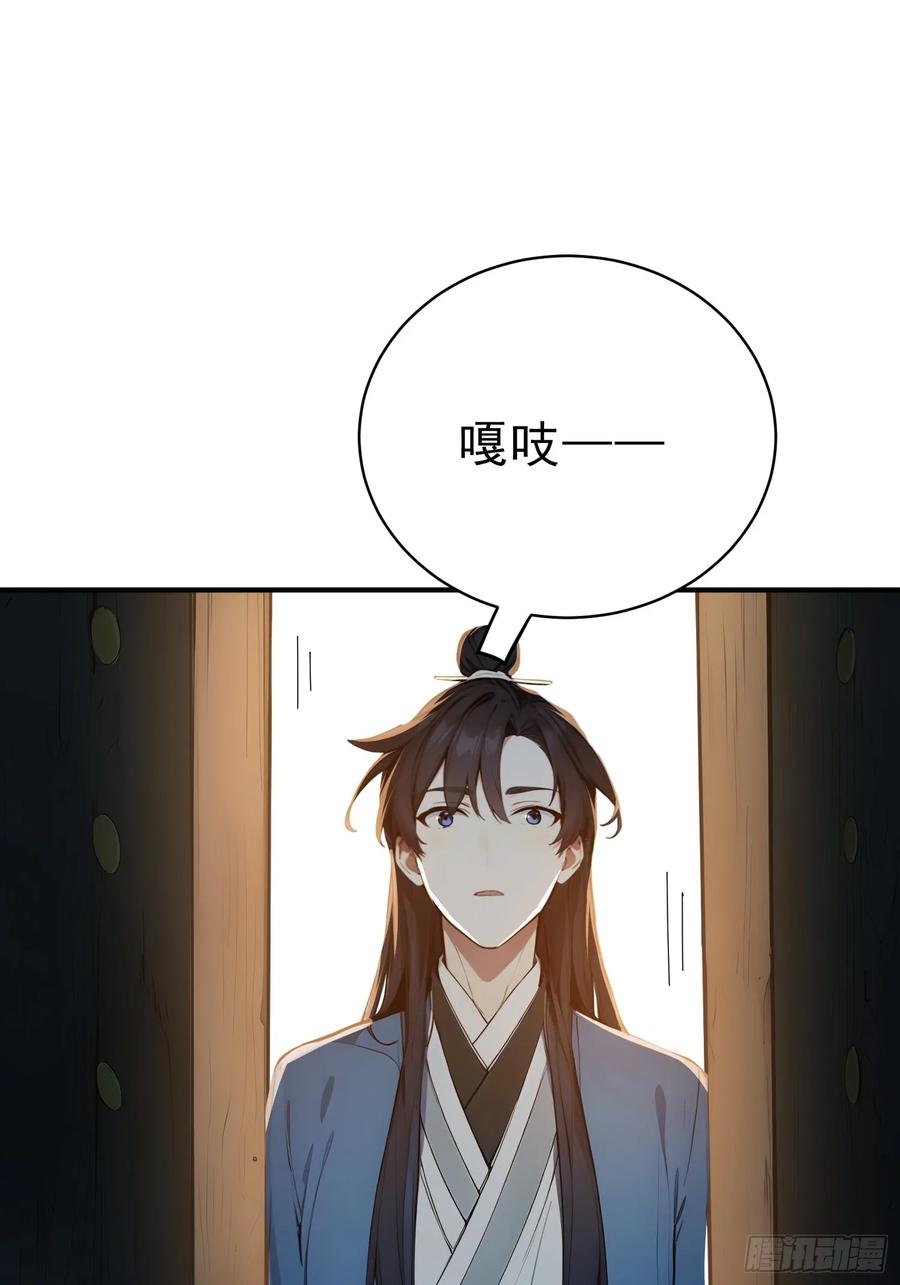《我真不想当圣仙》28 圣庙 第47页