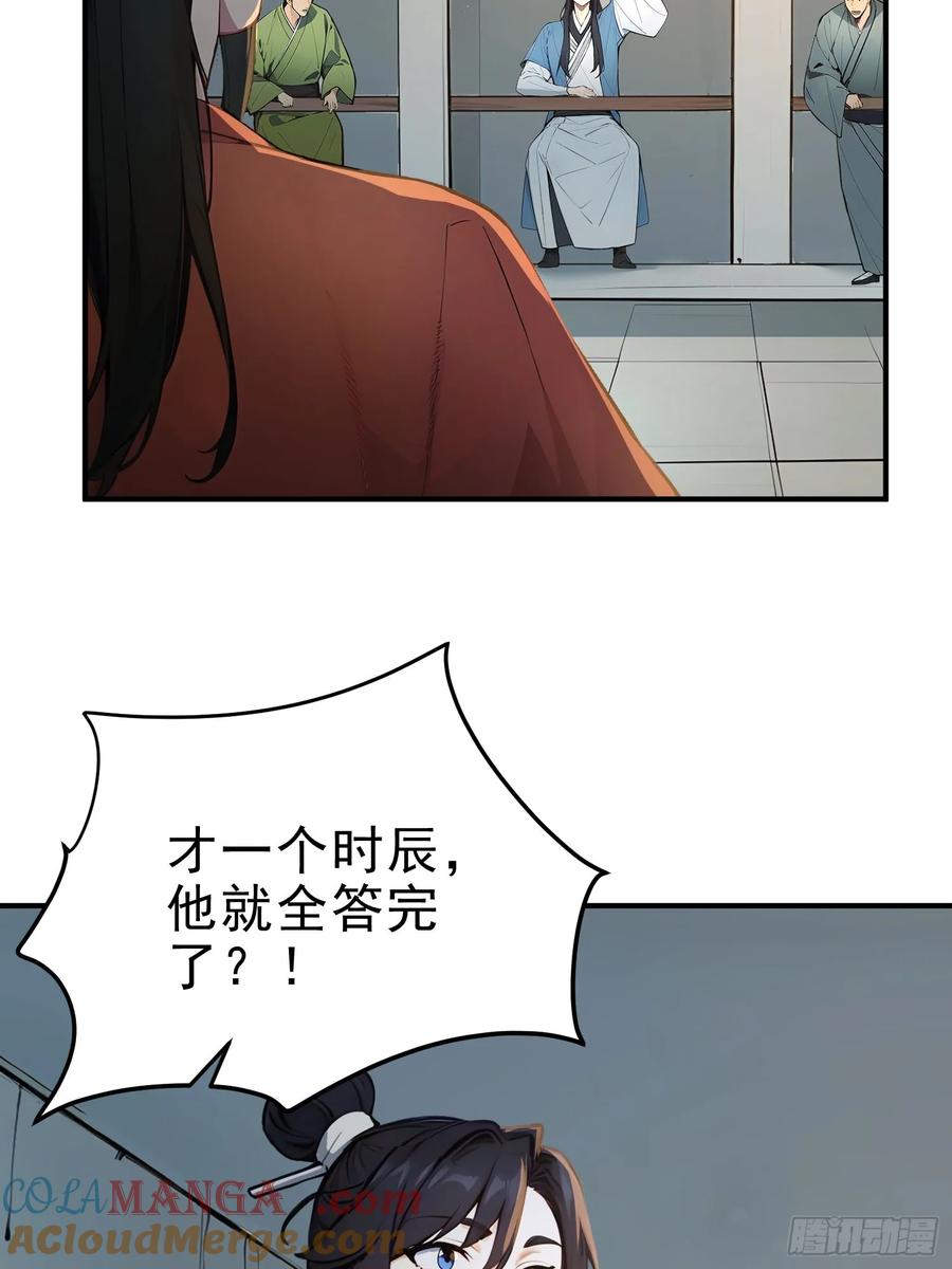 《我真不想当圣仙》28 圣庙 第34页