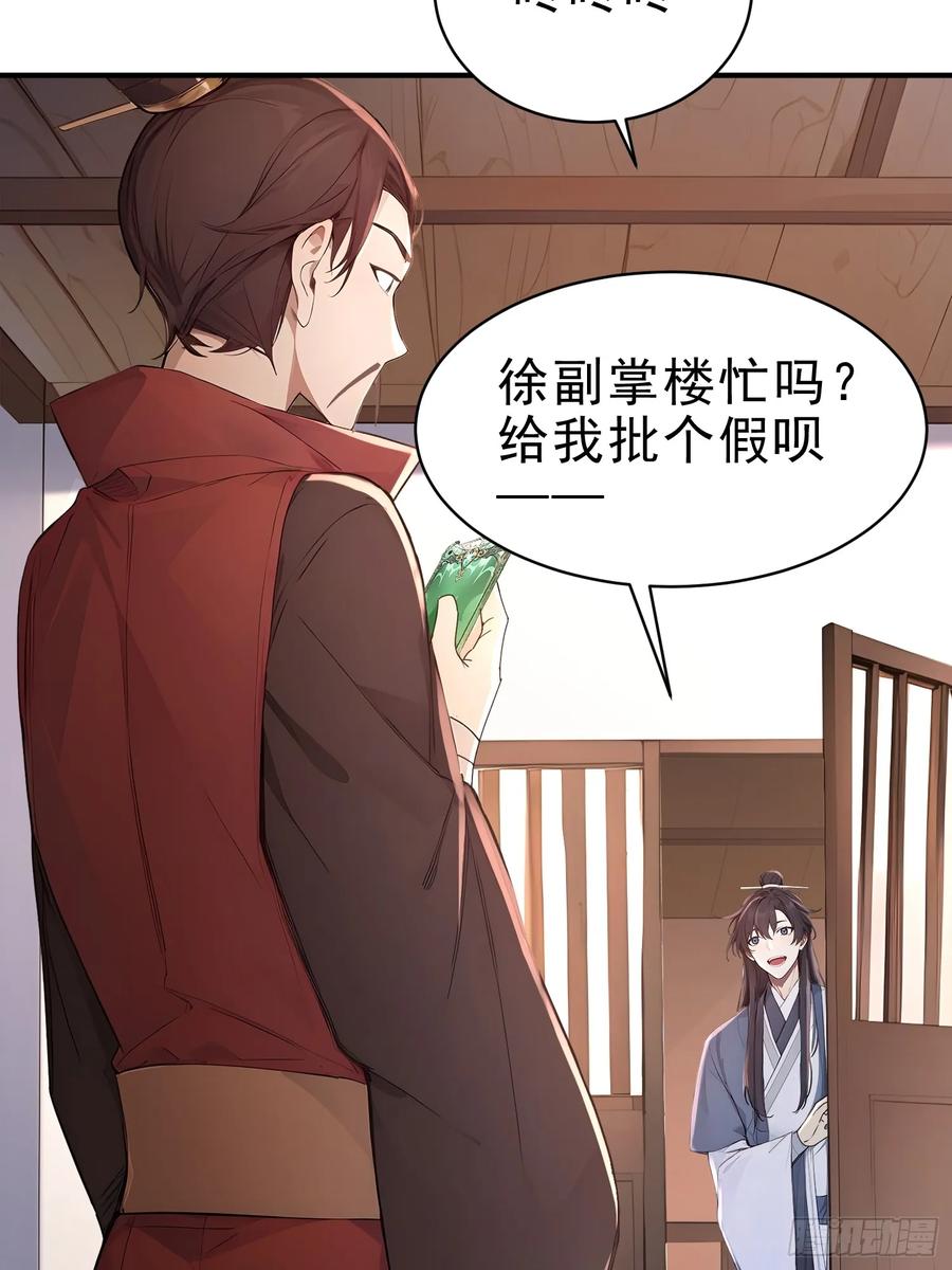 《我真不想当圣仙》28 圣庙 第11页