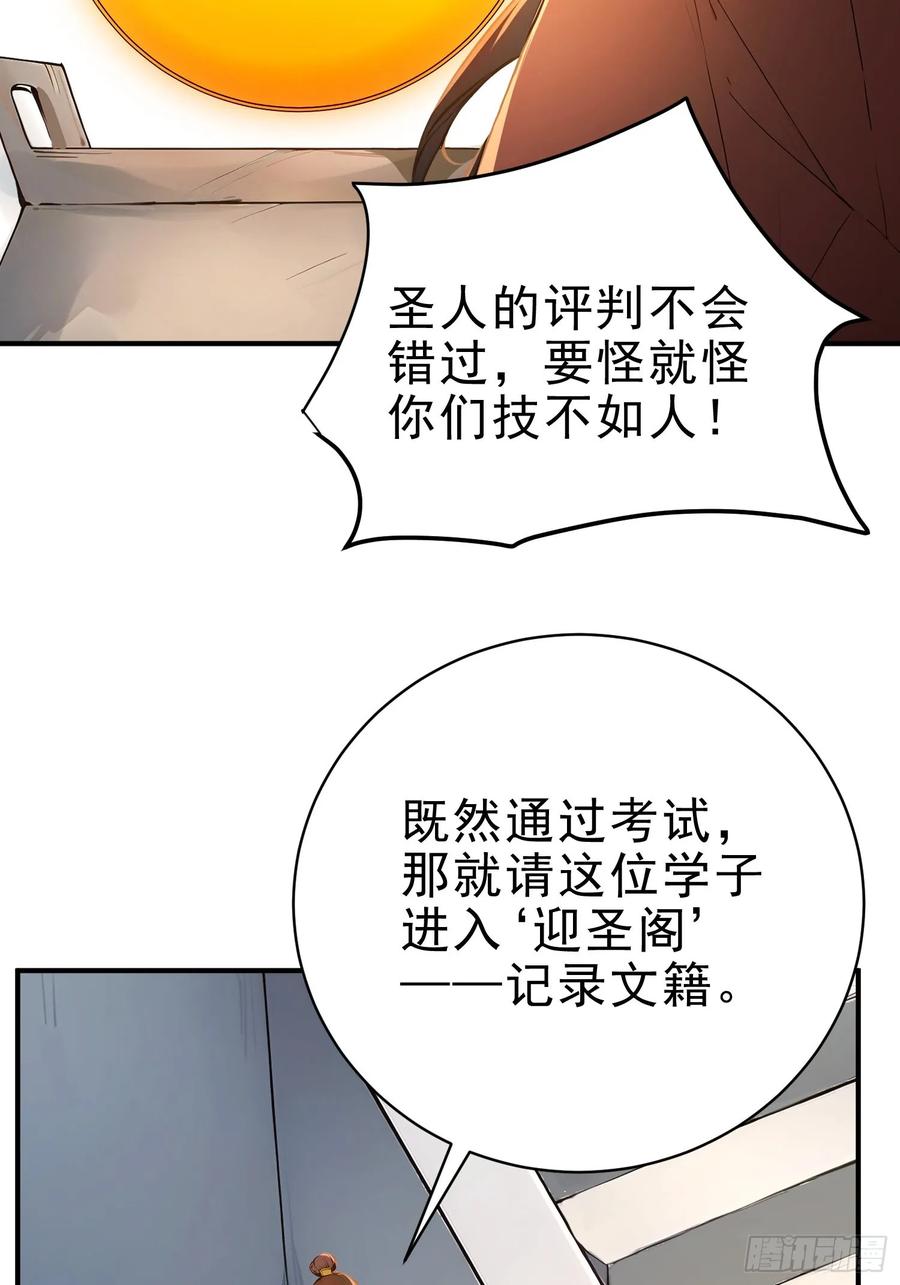 《我真不想当圣仙》28 圣庙 第45页