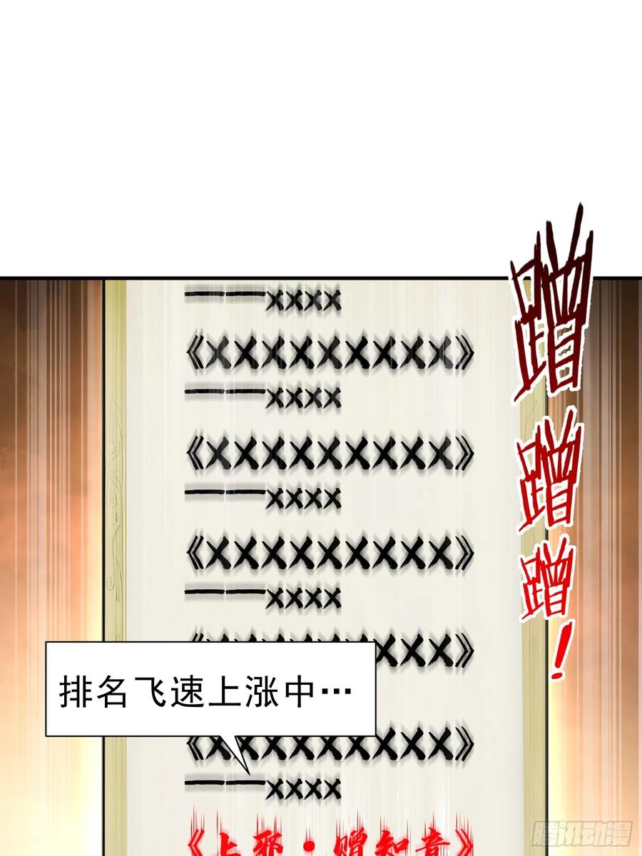 《我真不想当圣仙》28 圣庙 第3页