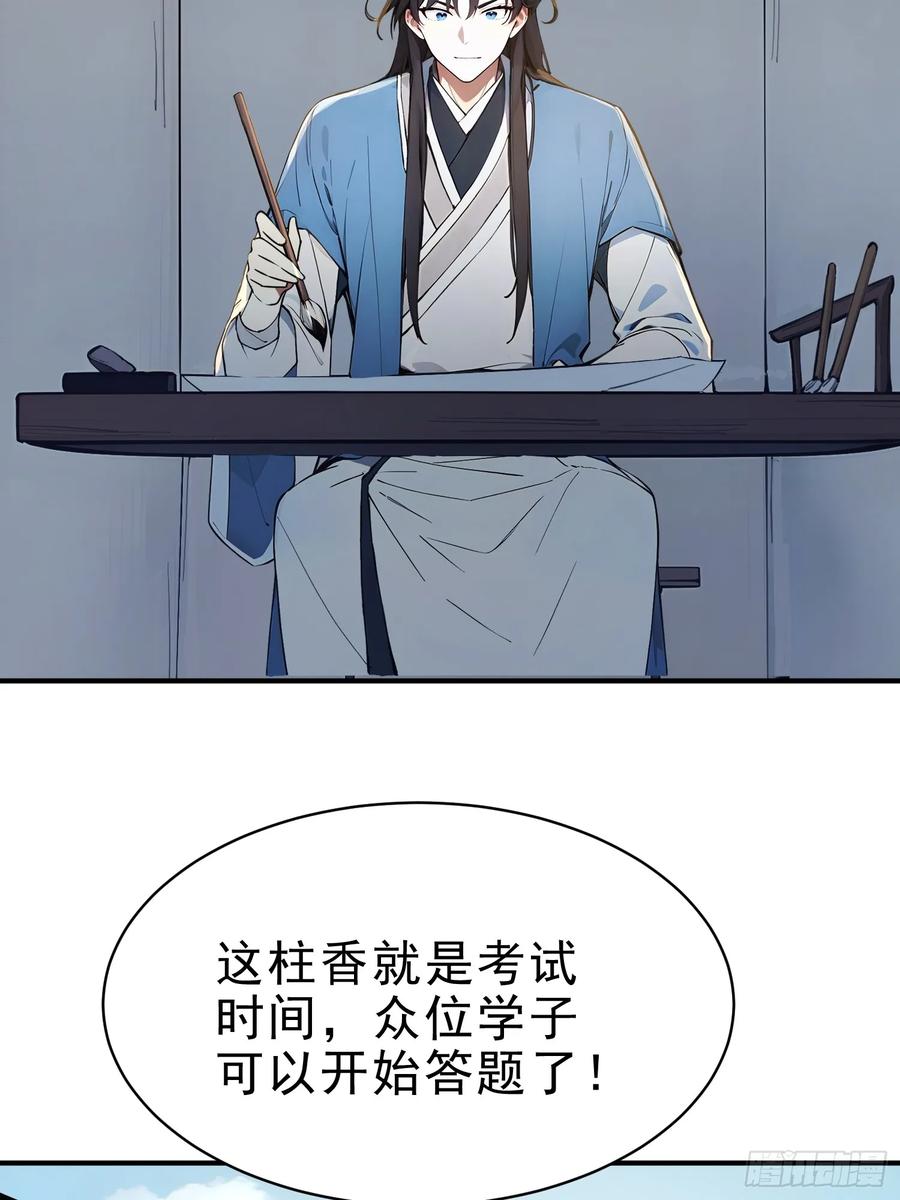 《我真不想当圣仙》28 圣庙 第29页