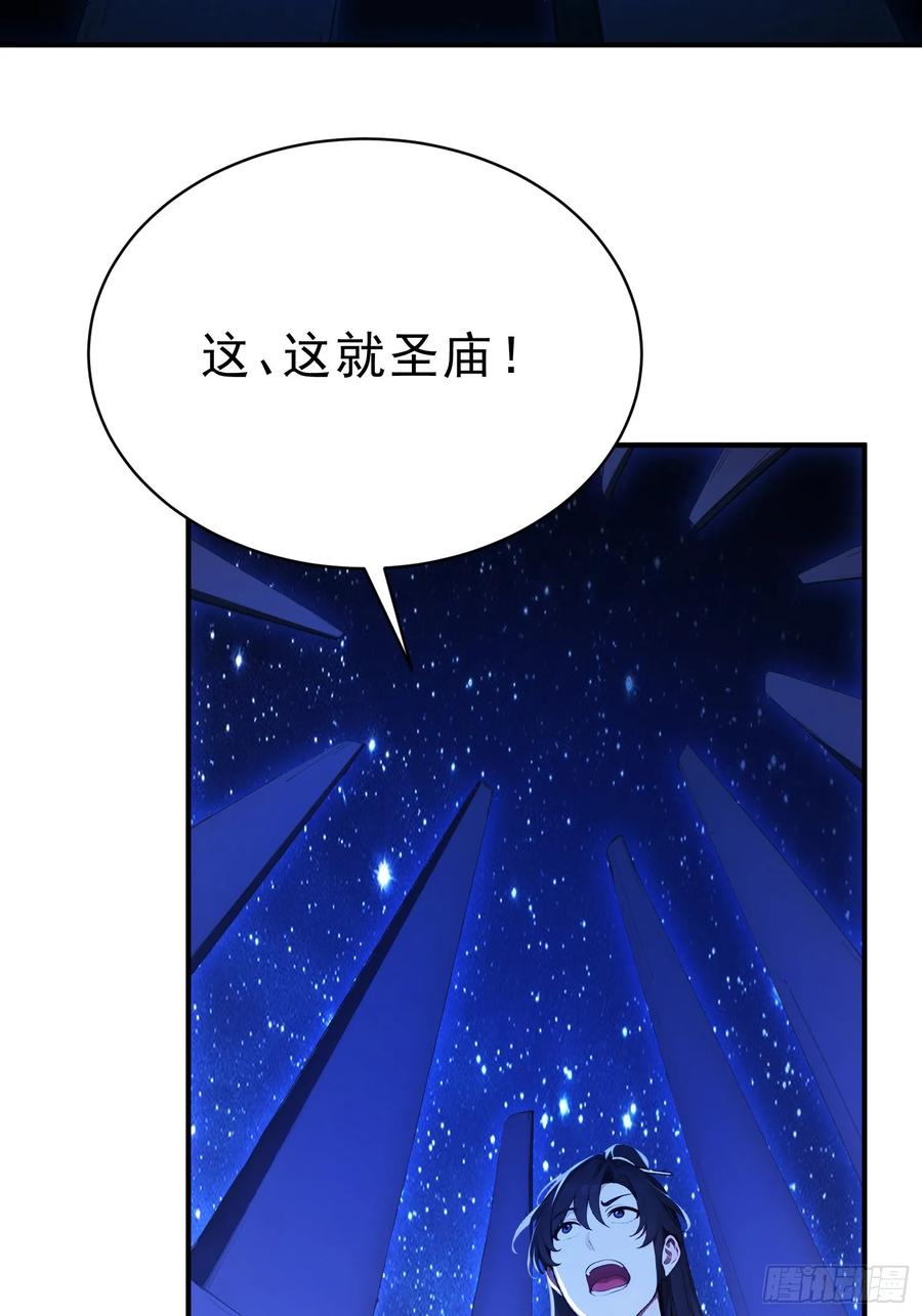 《我真不想当圣仙》28 圣庙 第50页
