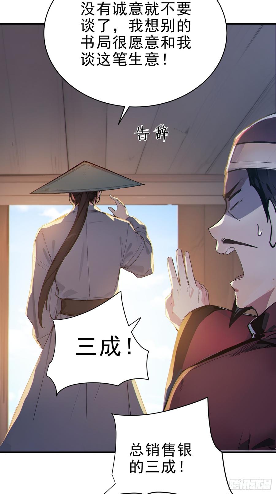 《我真不想当圣仙》30 梁祝 第51页
