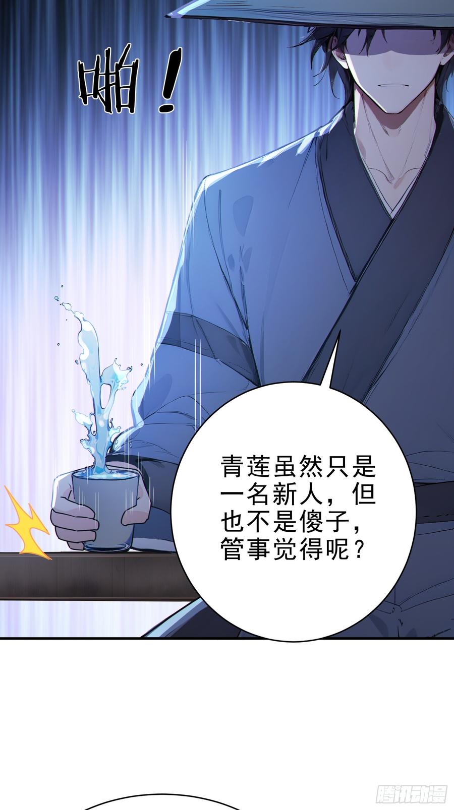 《我真不想当圣仙》30 梁祝 第48页