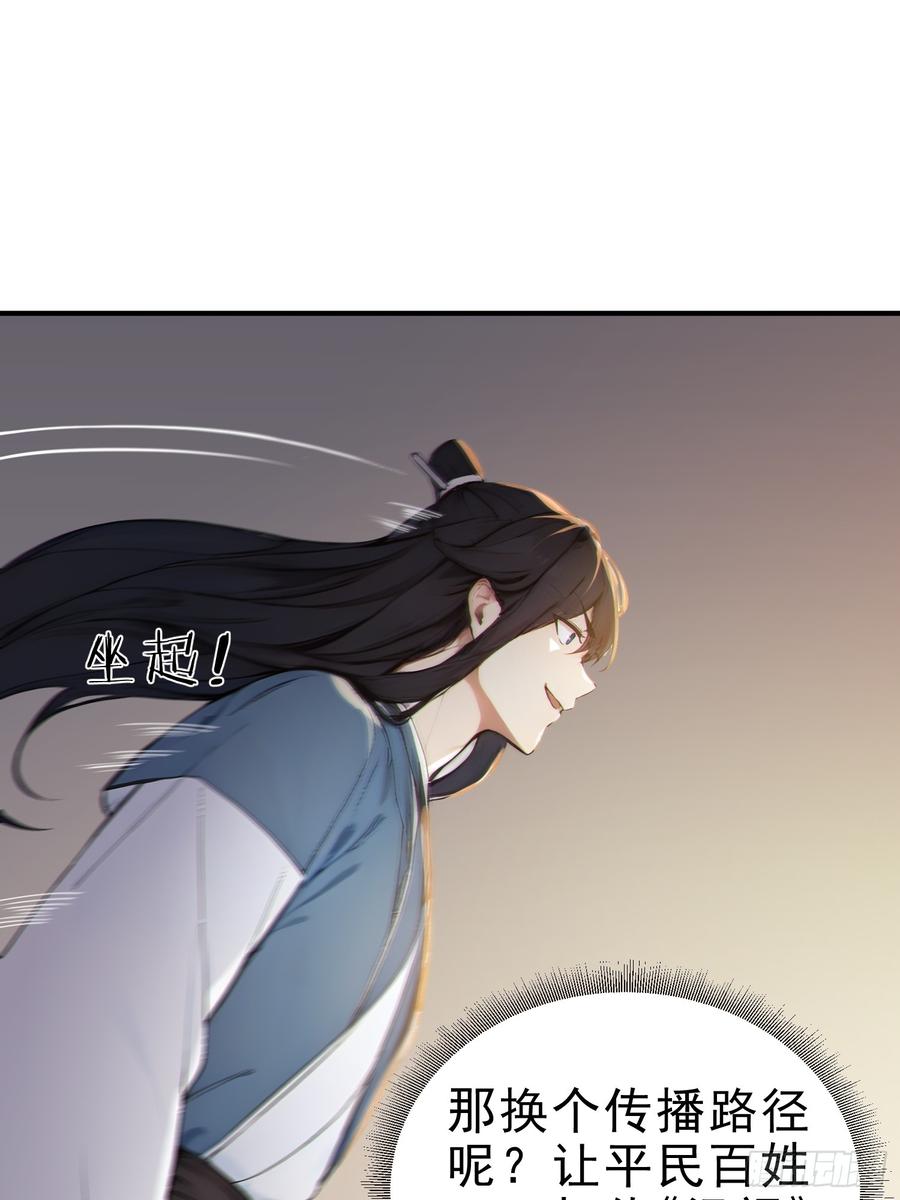《我真不想当圣仙》30 梁祝 第11页