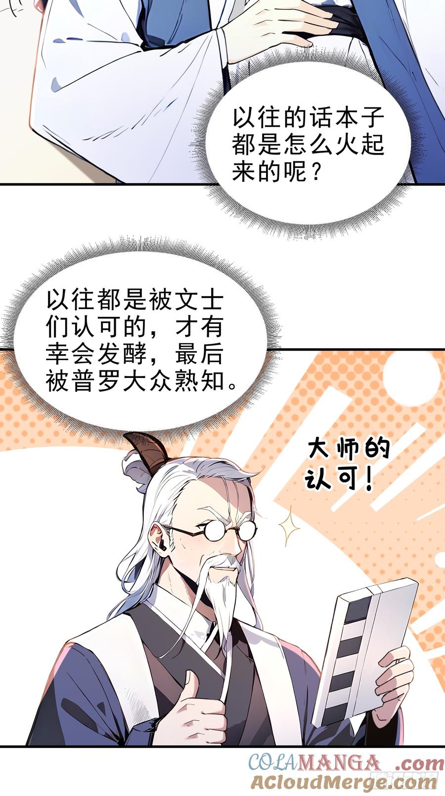 《我真不想当圣仙》30 梁祝 第7页