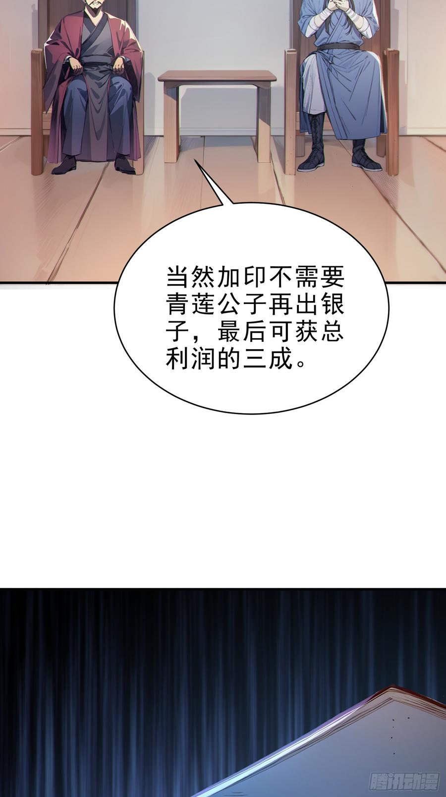 《我真不想当圣仙》30 梁祝 第47页