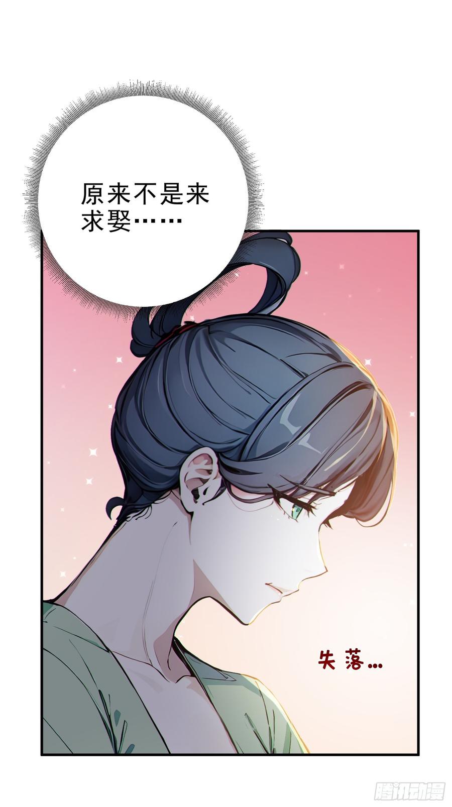 《我真不想当圣仙》30 梁祝 第21页