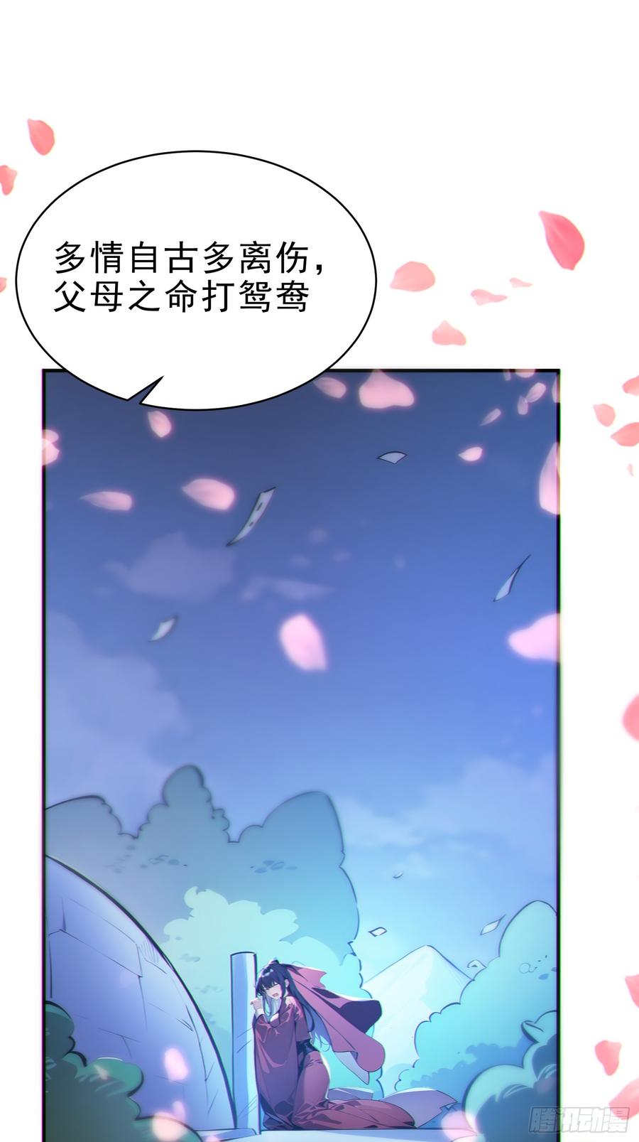 《我真不想当圣仙》30 梁祝 第29页