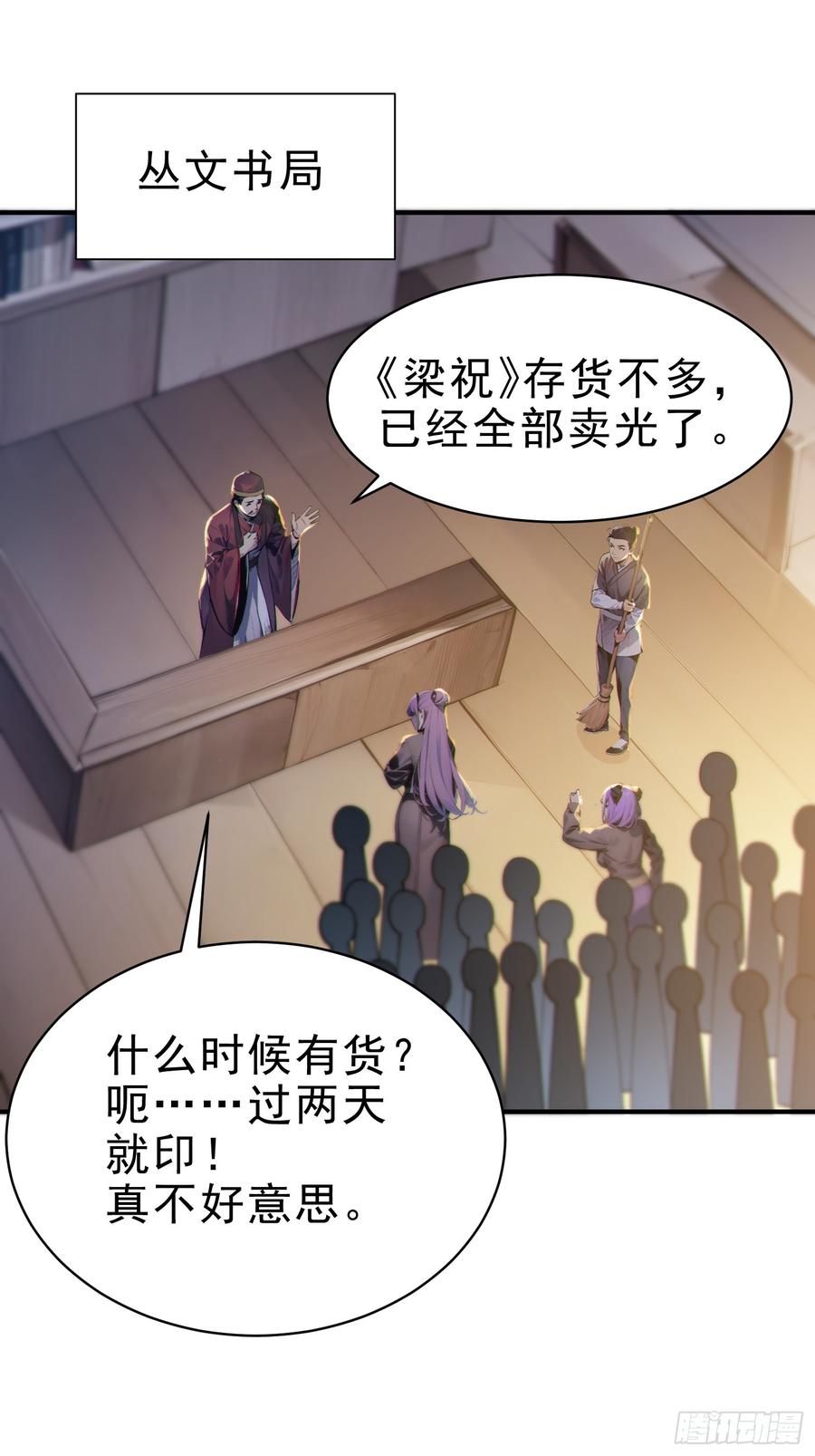 《我真不想当圣仙》30 梁祝 第39页
