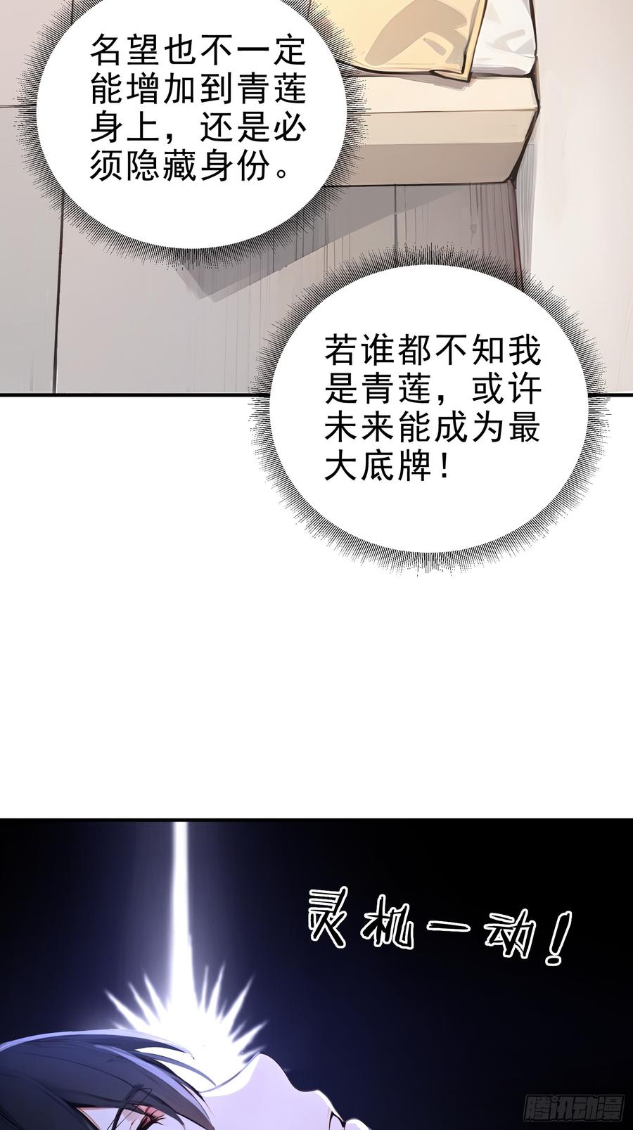 《我真不想当圣仙》30 梁祝 第9页