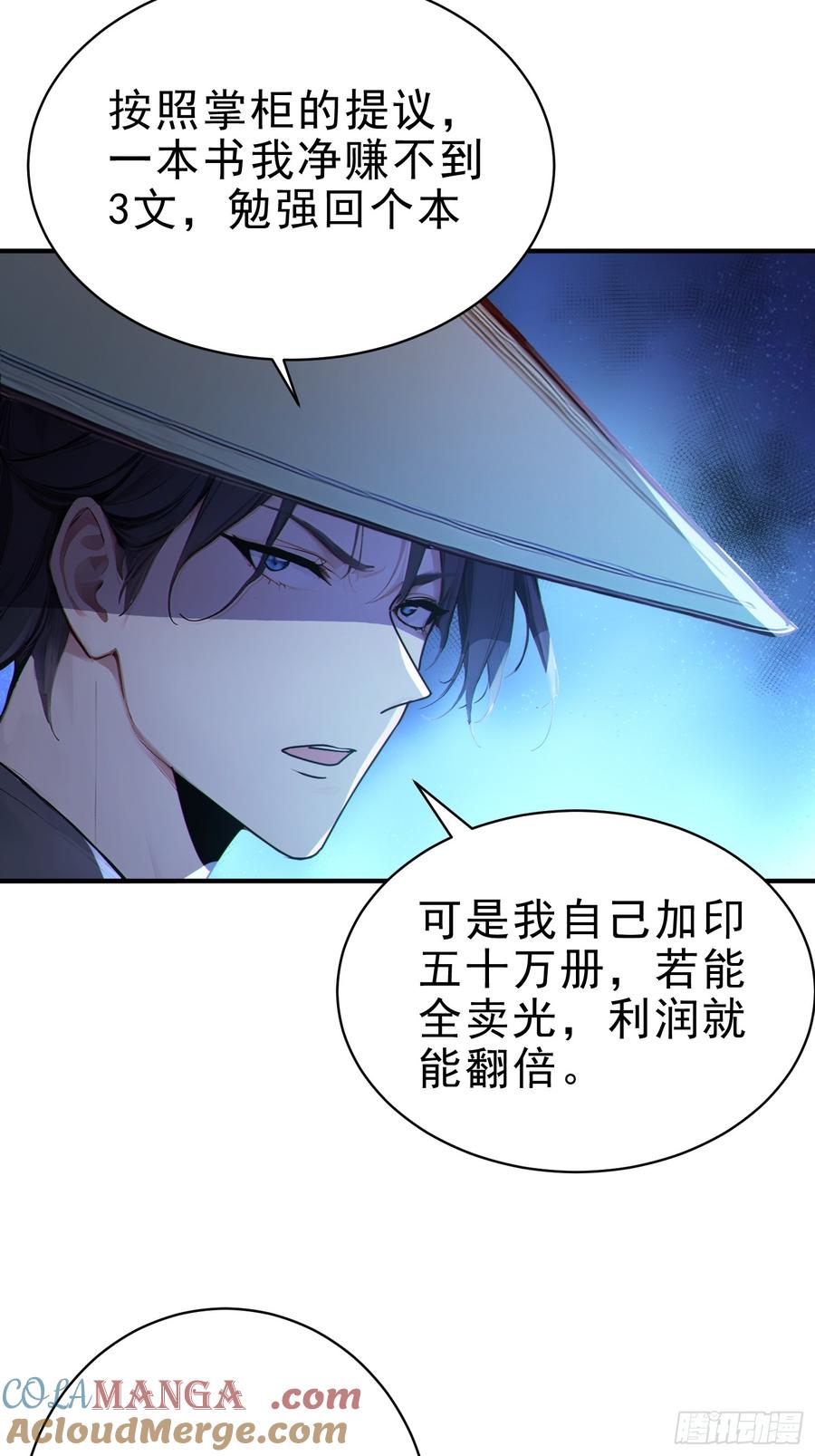 《我真不想当圣仙》30 梁祝 第49页