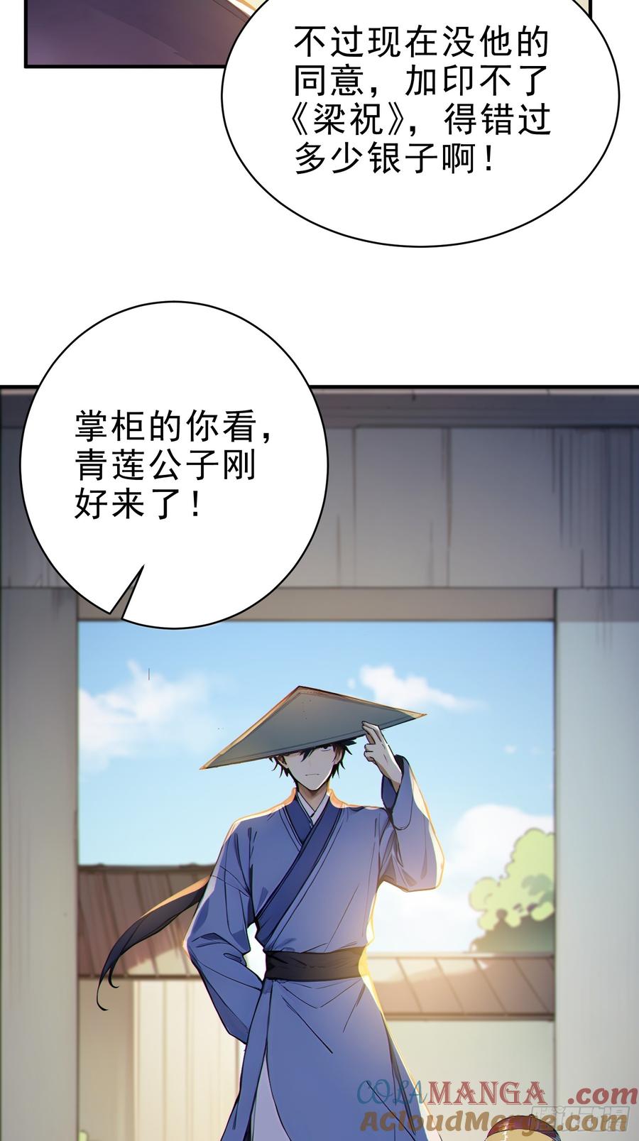 《我真不想当圣仙》30 梁祝 第43页