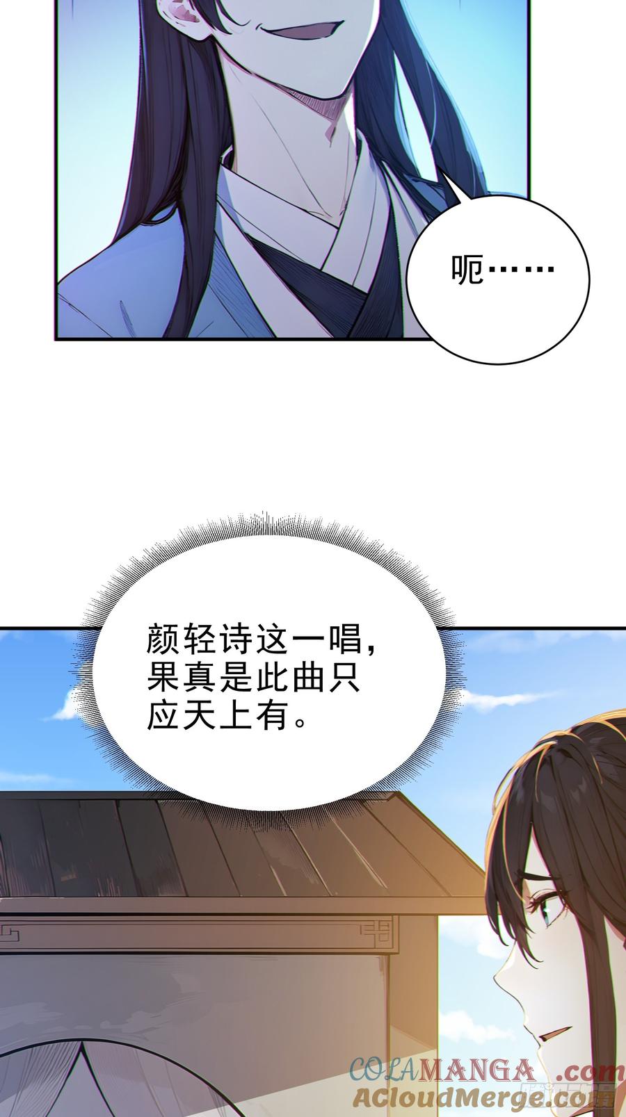 《我真不想当圣仙》30 梁祝 第34页