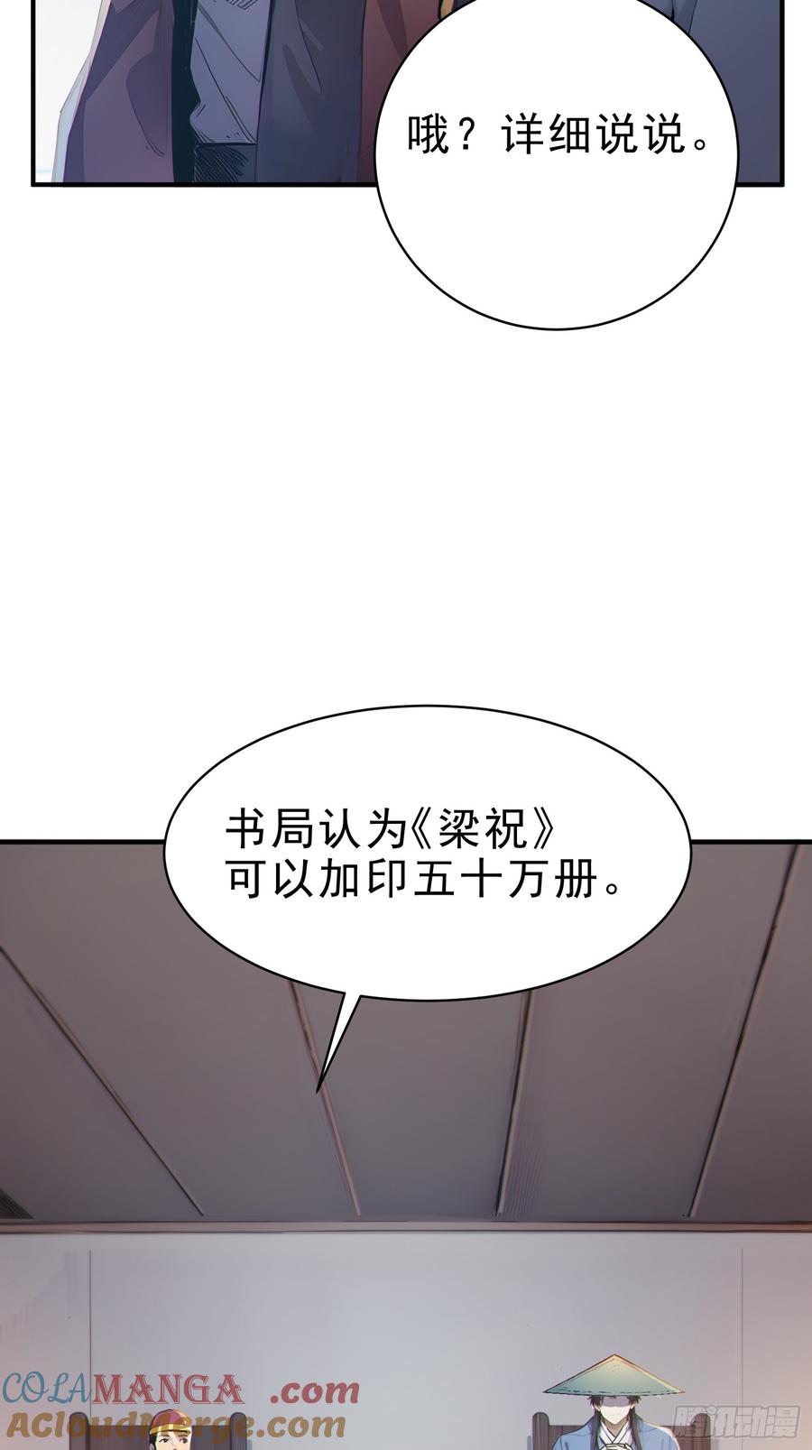 《我真不想当圣仙》30 梁祝 第46页
