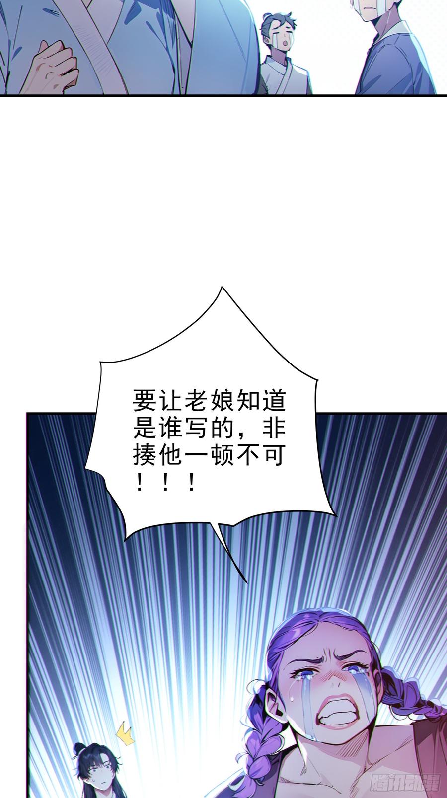 《我真不想当圣仙》30 梁祝 第32页