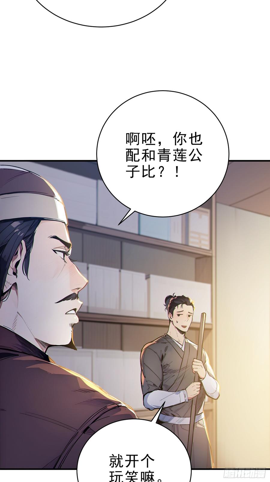 《我真不想当圣仙》30 梁祝 第41页