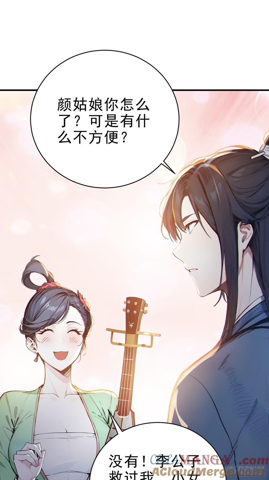 《我真不想当圣仙》30 梁祝 第22页