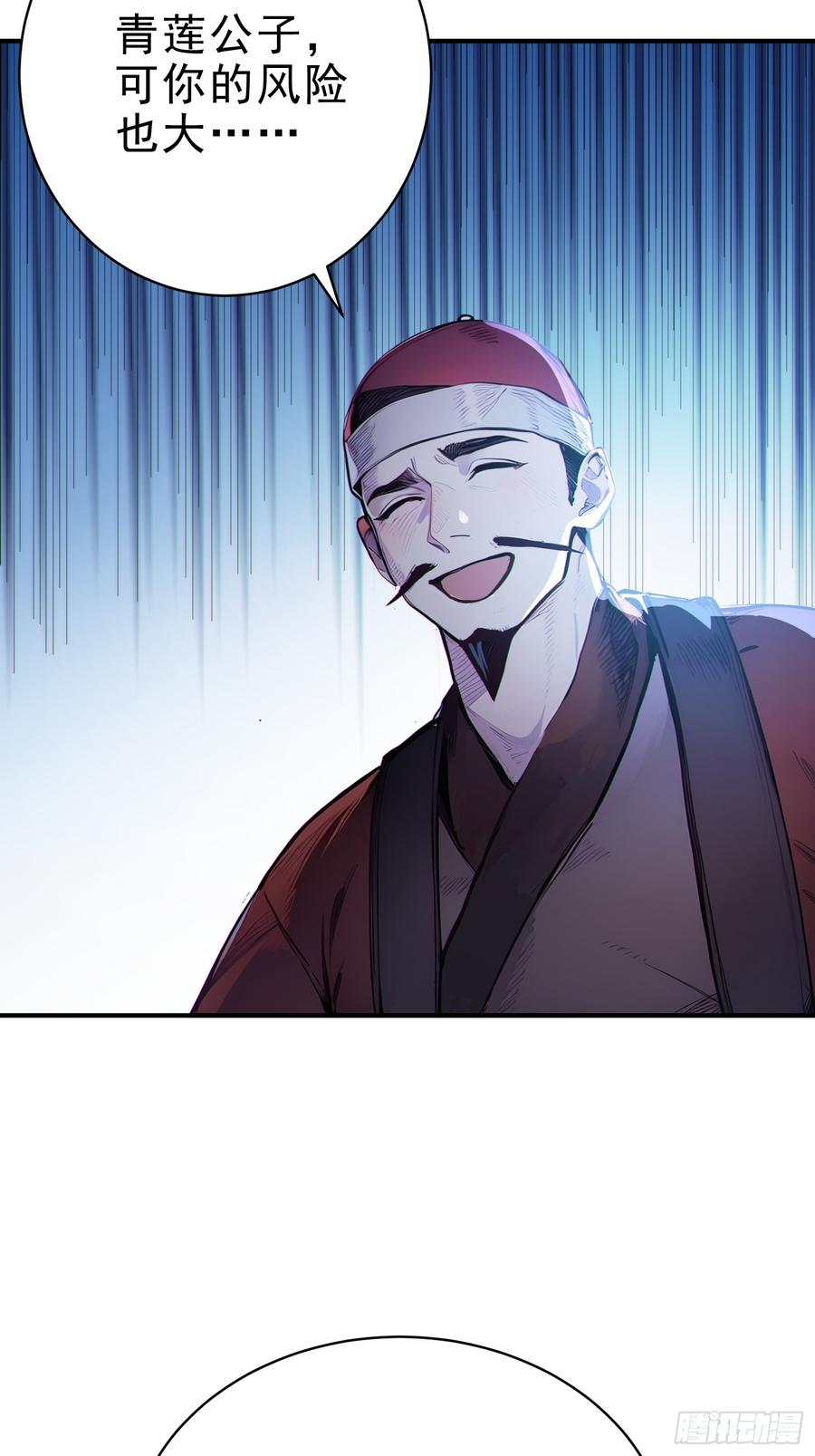 《我真不想当圣仙》30 梁祝 第50页