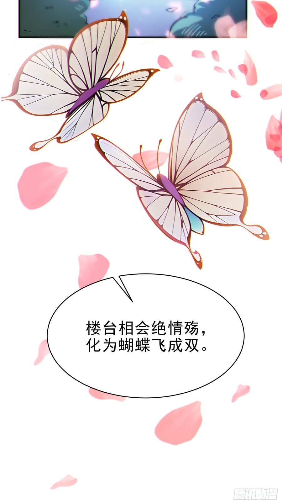 《我真不想当圣仙》30 梁祝 第30页