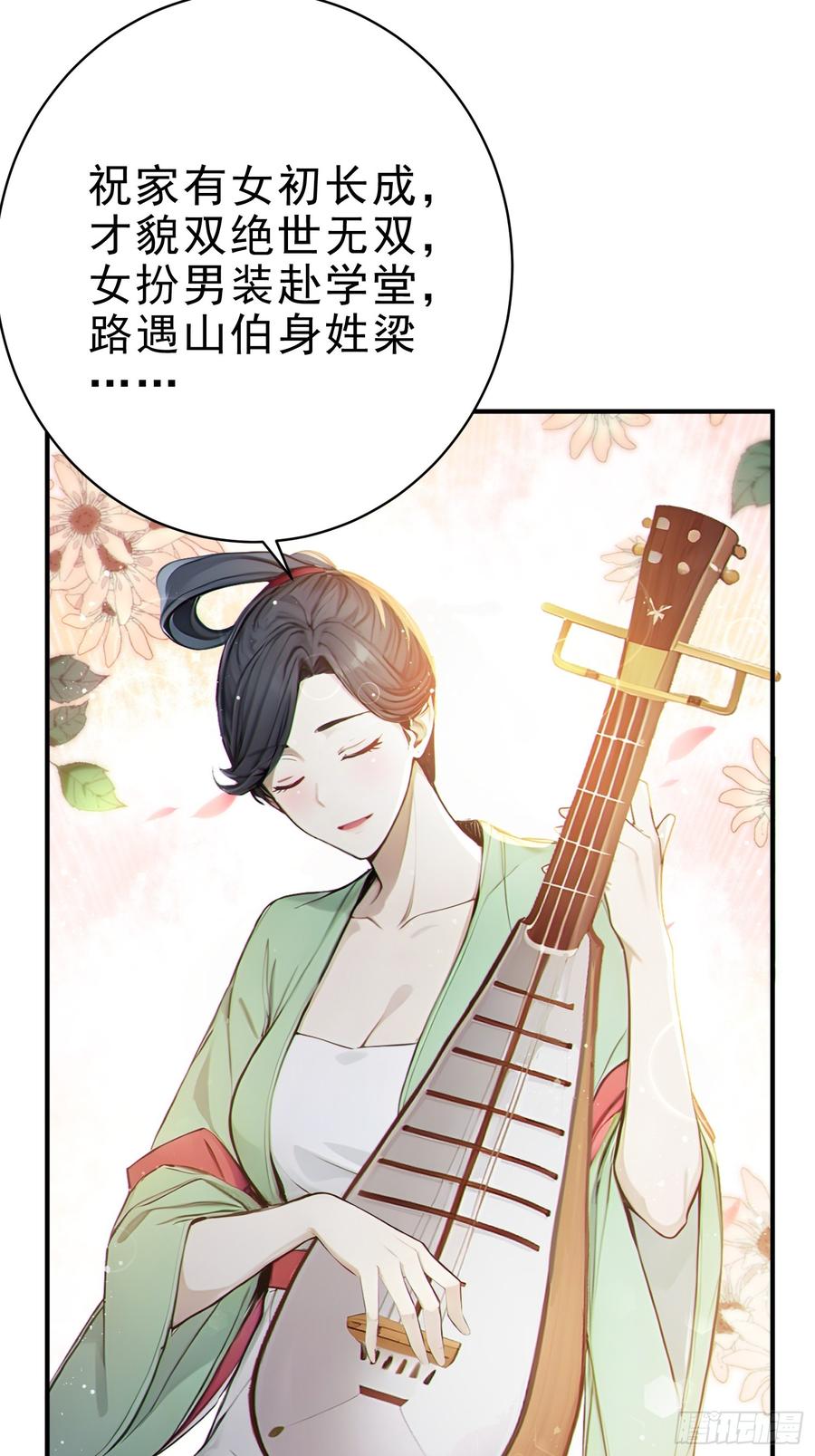 《我真不想当圣仙》30 梁祝 第26页