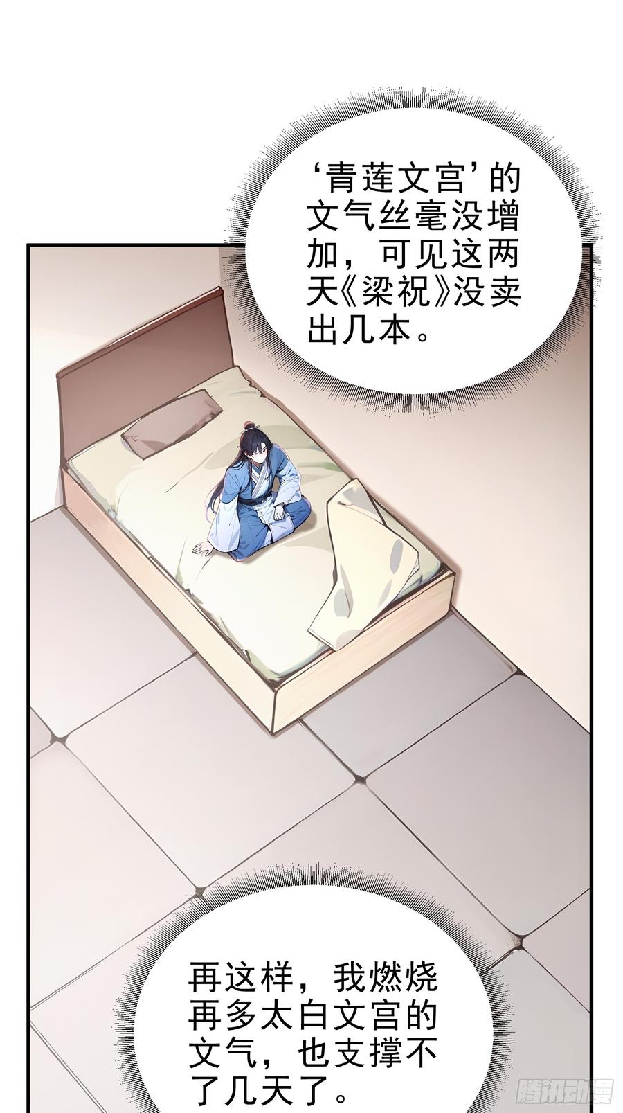 《我真不想当圣仙》30 梁祝 第5页