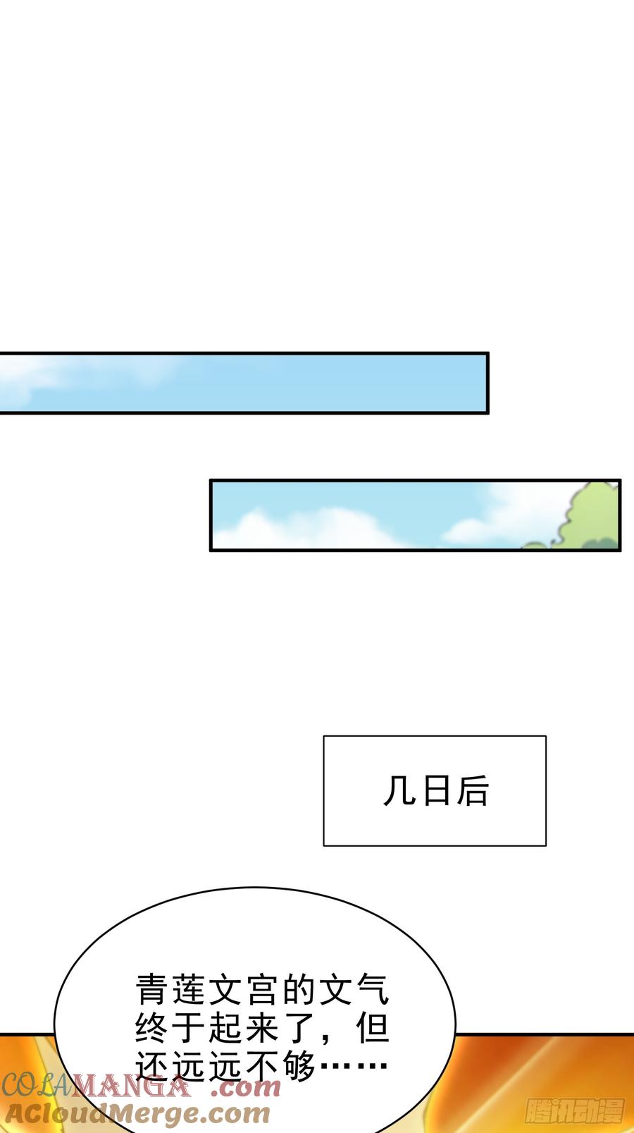 《我真不想当圣仙》30 梁祝 第37页