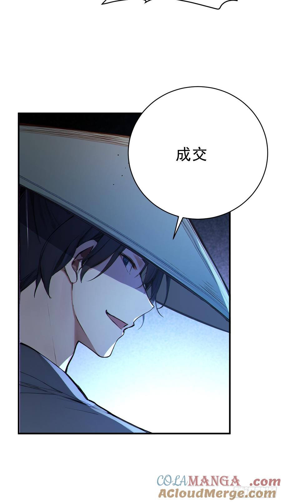 《我真不想当圣仙》30 梁祝 第52页