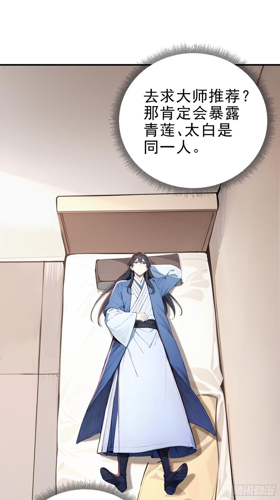《我真不想当圣仙》30 梁祝 第8页