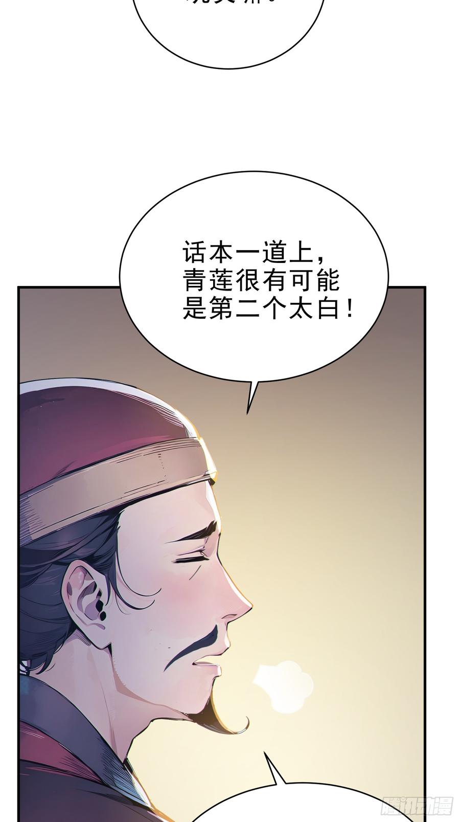 《我真不想当圣仙》30 梁祝 第42页