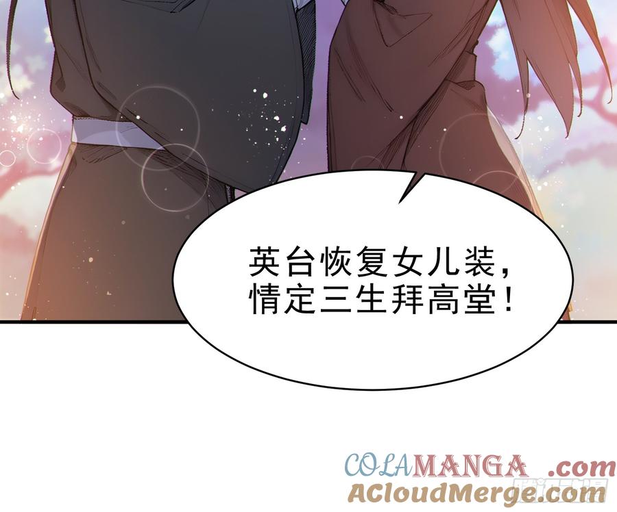 《我真不想当圣仙》30 梁祝 第28页