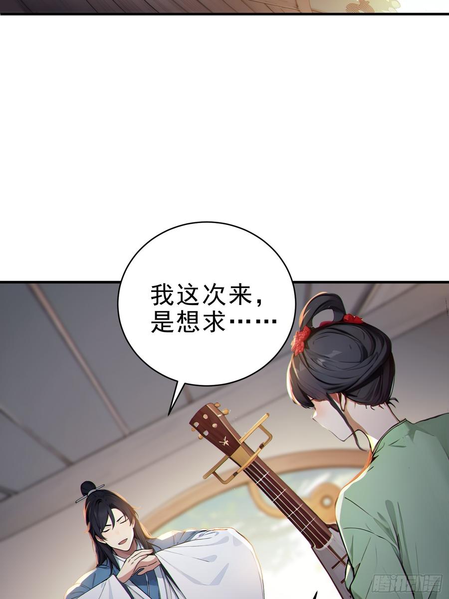 《我真不想当圣仙》30 梁祝 第15页
