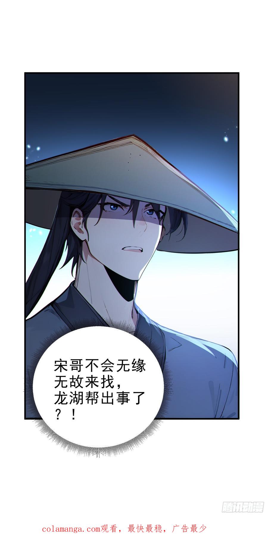 《我真不想当圣仙》30 梁祝 第54页