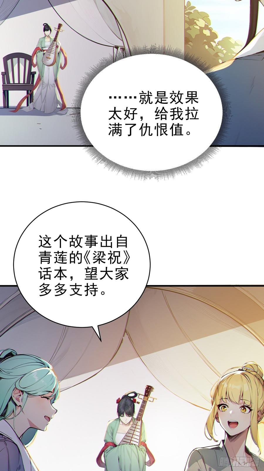 《我真不想当圣仙》30 梁祝 第35页