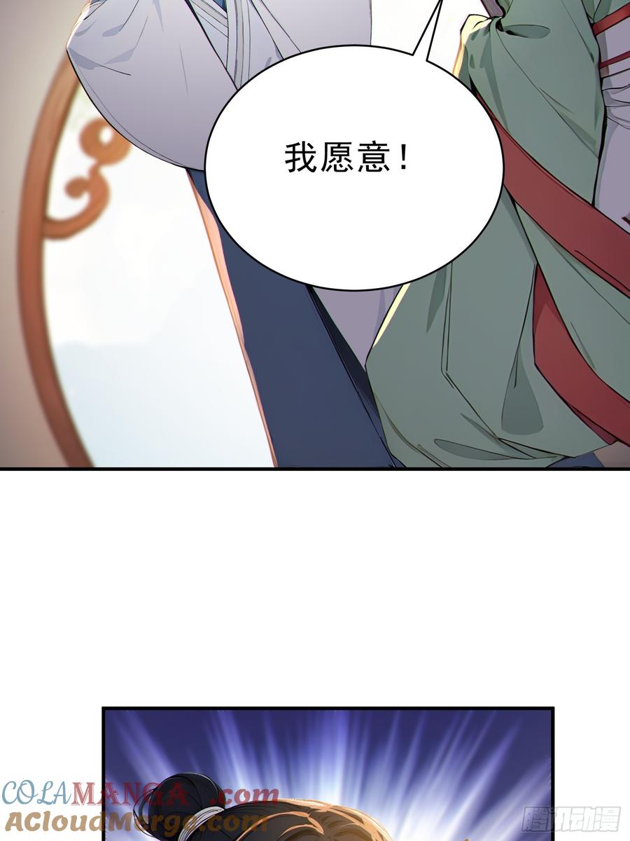 《我真不想当圣仙》30 梁祝 第16页