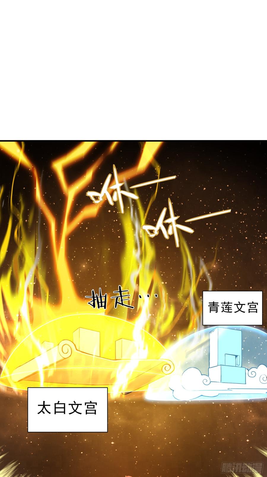 《我真不想当圣仙》30 梁祝 第3页
