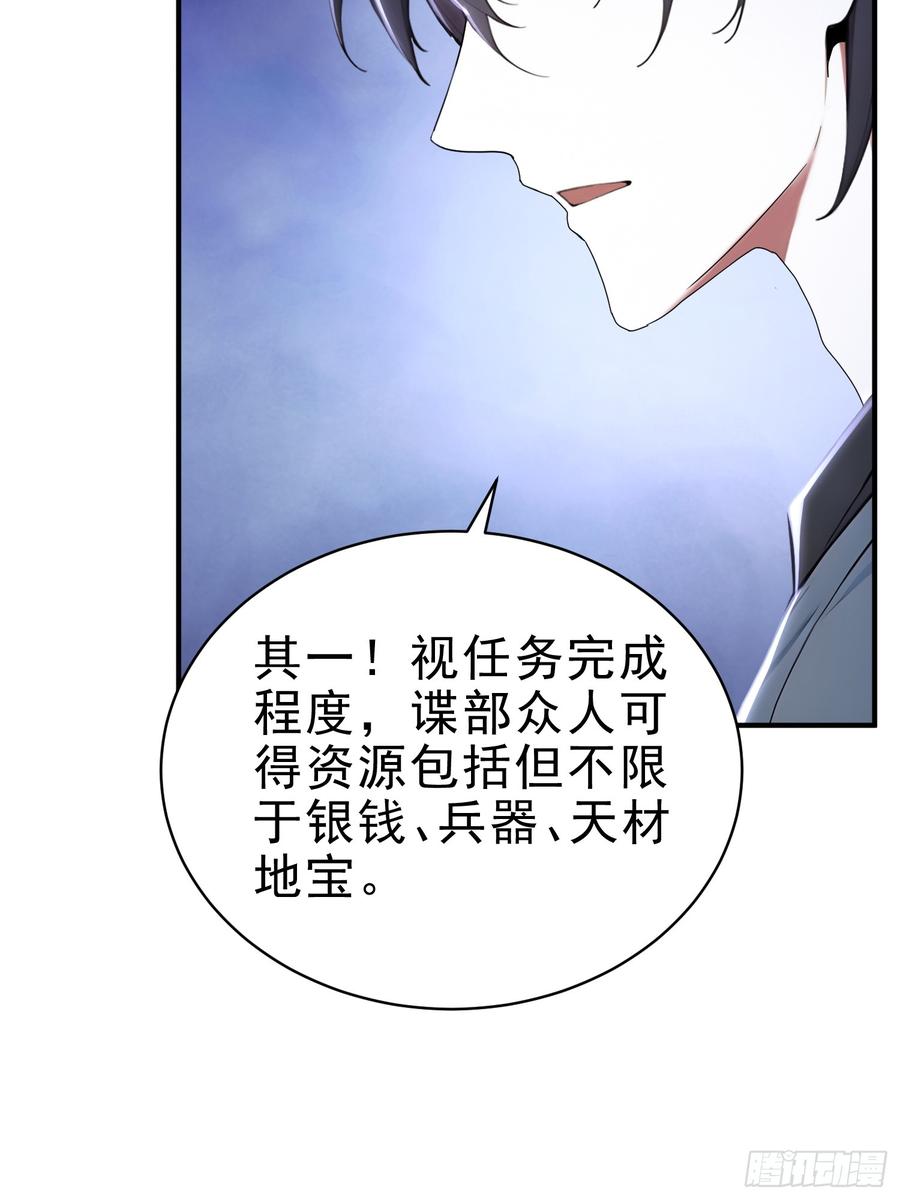 《我真不想当圣仙》31 周子瑜，我记仇！ 第18页
