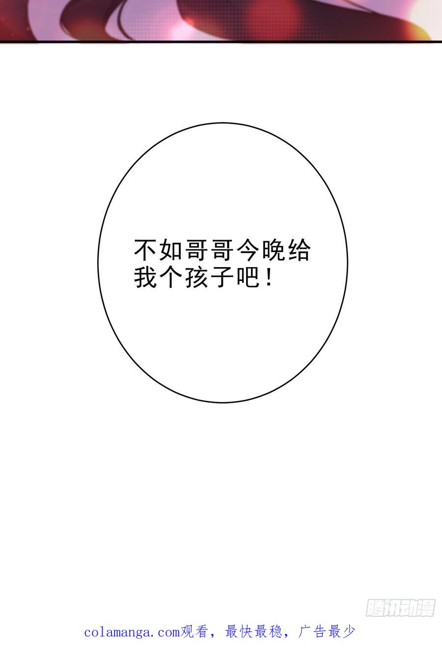 《我真不想当圣仙》31 周子瑜，我记仇！ 第59页