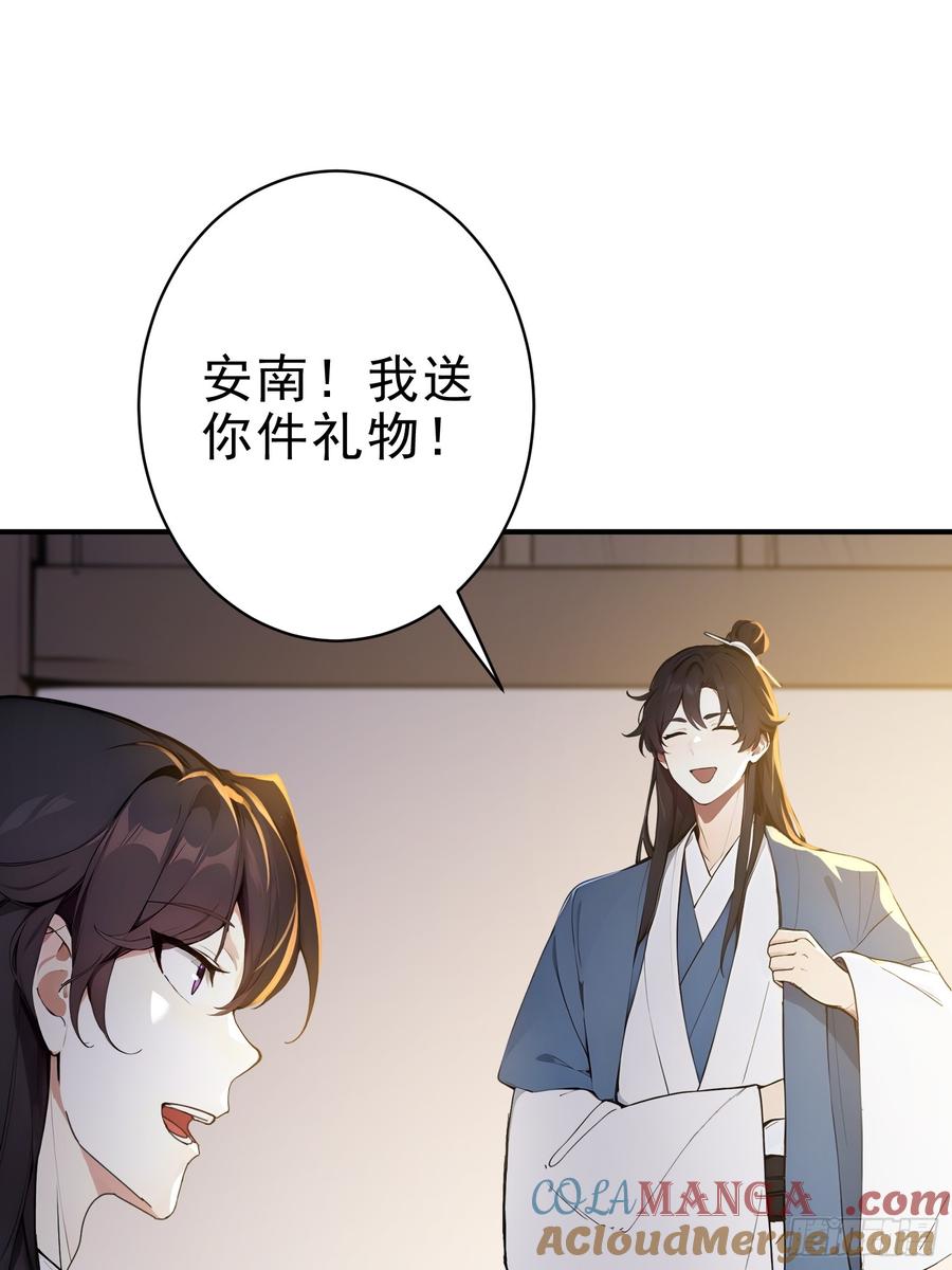 《我真不想当圣仙》31 周子瑜，我记仇！ 第37页