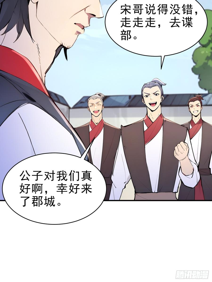 《我真不想当圣仙》31 周子瑜，我记仇！ 第21页
