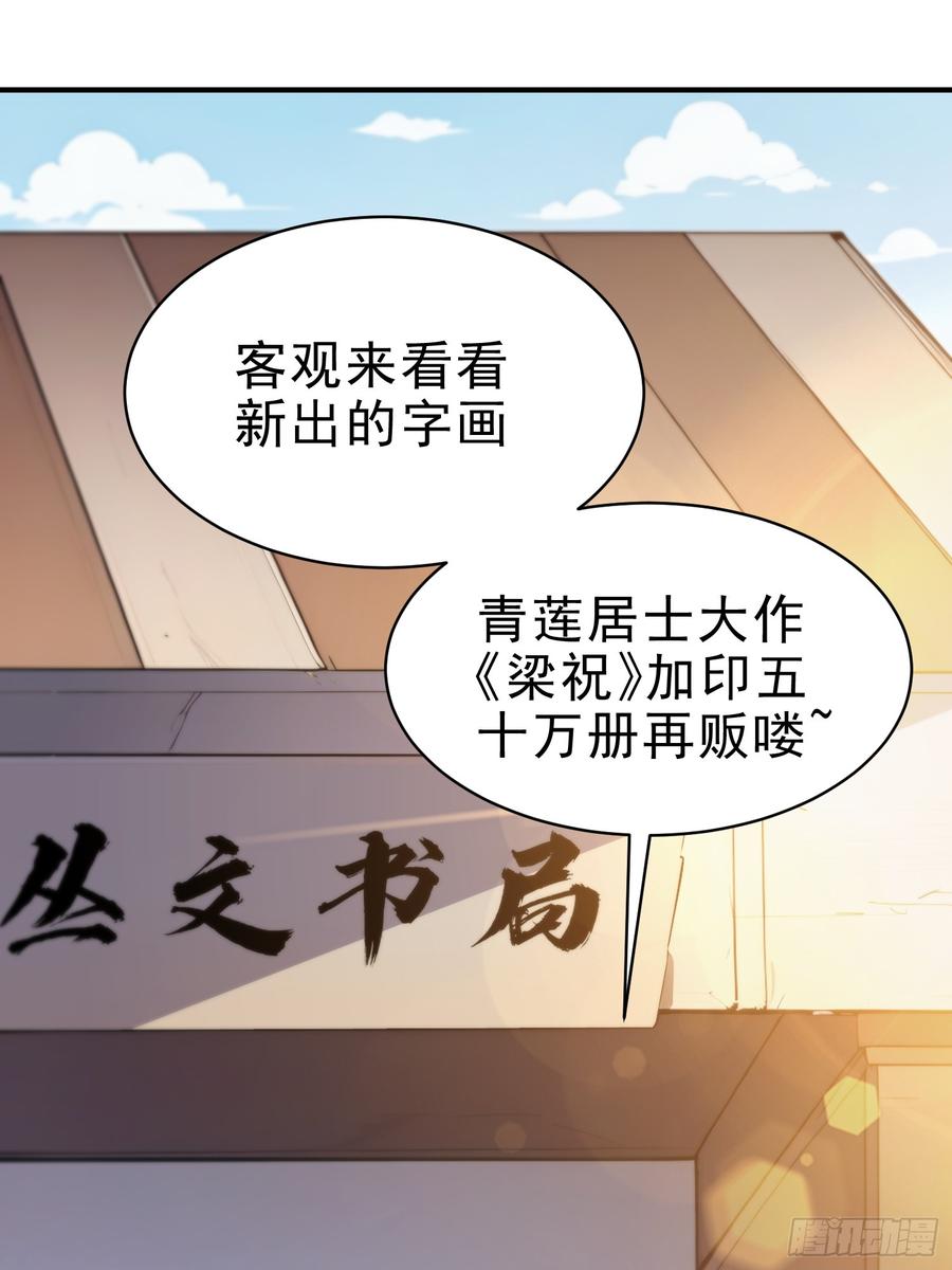 《我真不想当圣仙》31 周子瑜，我记仇！ 第30页