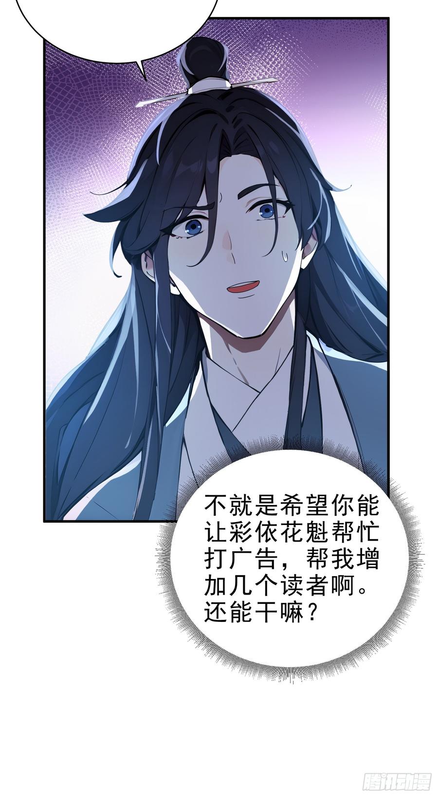 《我真不想当圣仙》31 周子瑜，我记仇！ 第45页