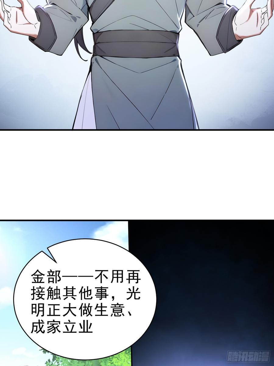 《我真不想当圣仙》31 周子瑜，我记仇！ 第14页