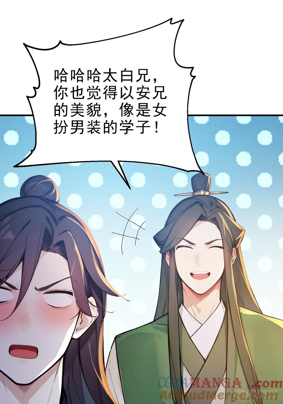 《我真不想当圣仙》31 周子瑜，我记仇！ 第46页